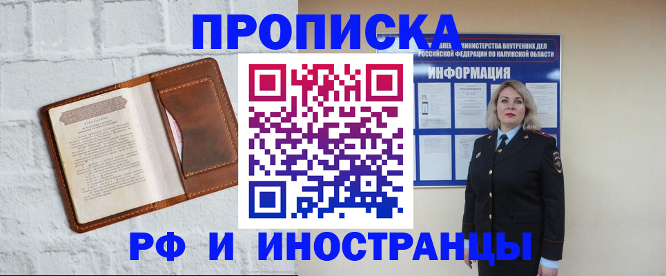прописка регистрация в Курганинске
