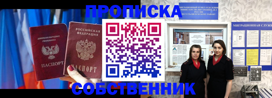 прописка для работы в Курганинске